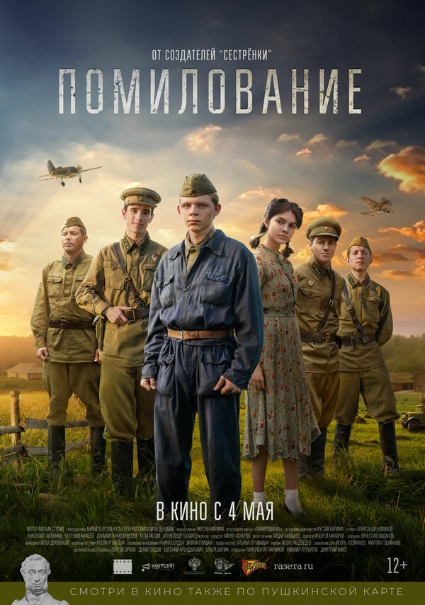 Помилование - постер